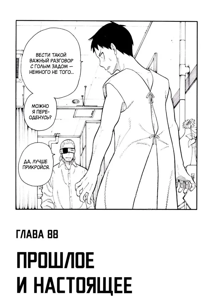 The Brigade of Blazing Flames. Volume 6
