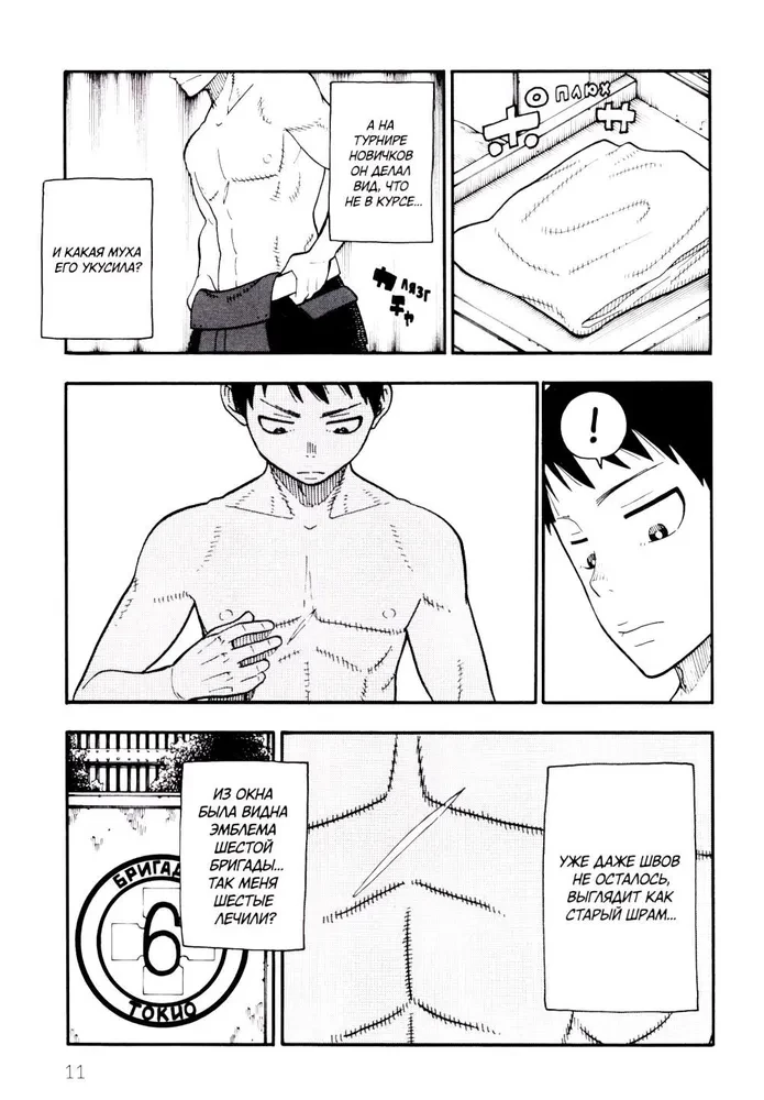 The Brigade of Blazing Flames. Volume 6
