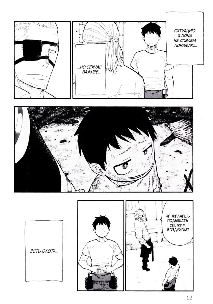 The Brigade of Blazing Flames. Volume 6