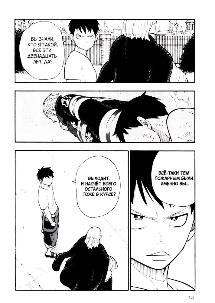 The Brigade of Blazing Flames. Volume 6