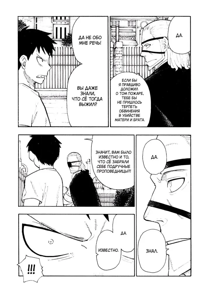 The Brigade of Blazing Flames. Volume 6