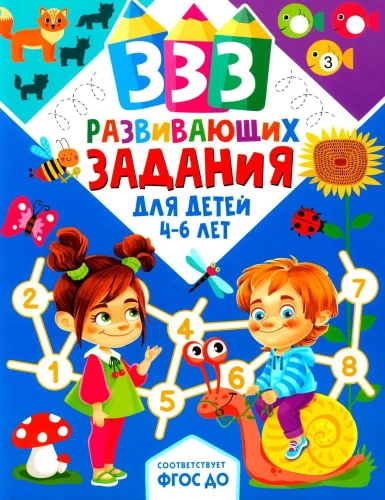 333 developmental tasks for children aged 4-6 years