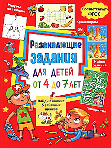 Educational tasks for children aged 4 to 7. Mazes, find the differences, draw by dots, crosswords