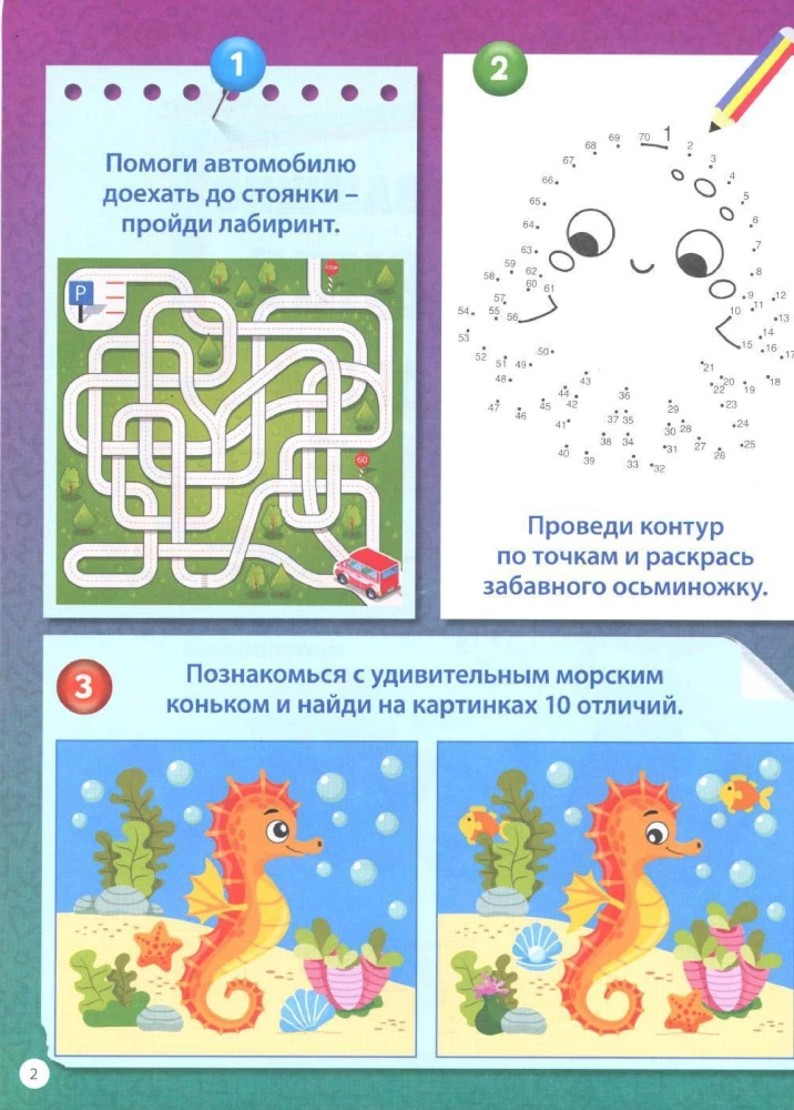 Educational tasks for children aged 4 to 7. Mazes, find the differences, draw by dots, crosswords
