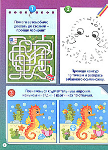Educational tasks for children aged 4 to 7. Mazes, find the differences, draw by dots, crosswords