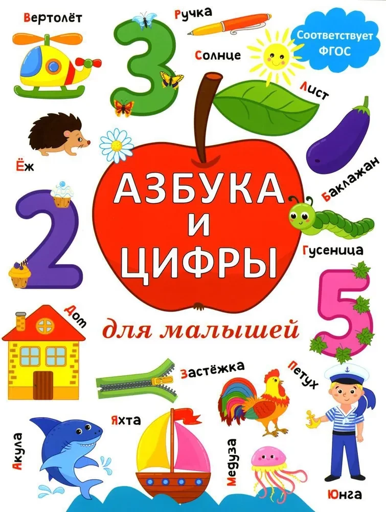 Alphabet and Numbers for Toddlers