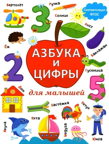 Alphabet and Numbers for Toddlers