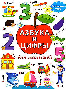 Alphabet and Numbers for Toddlers