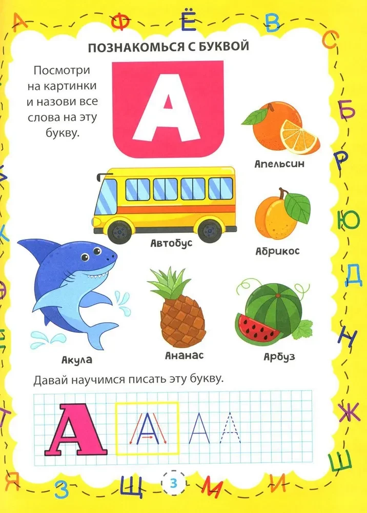 Alphabet and Numbers for Toddlers