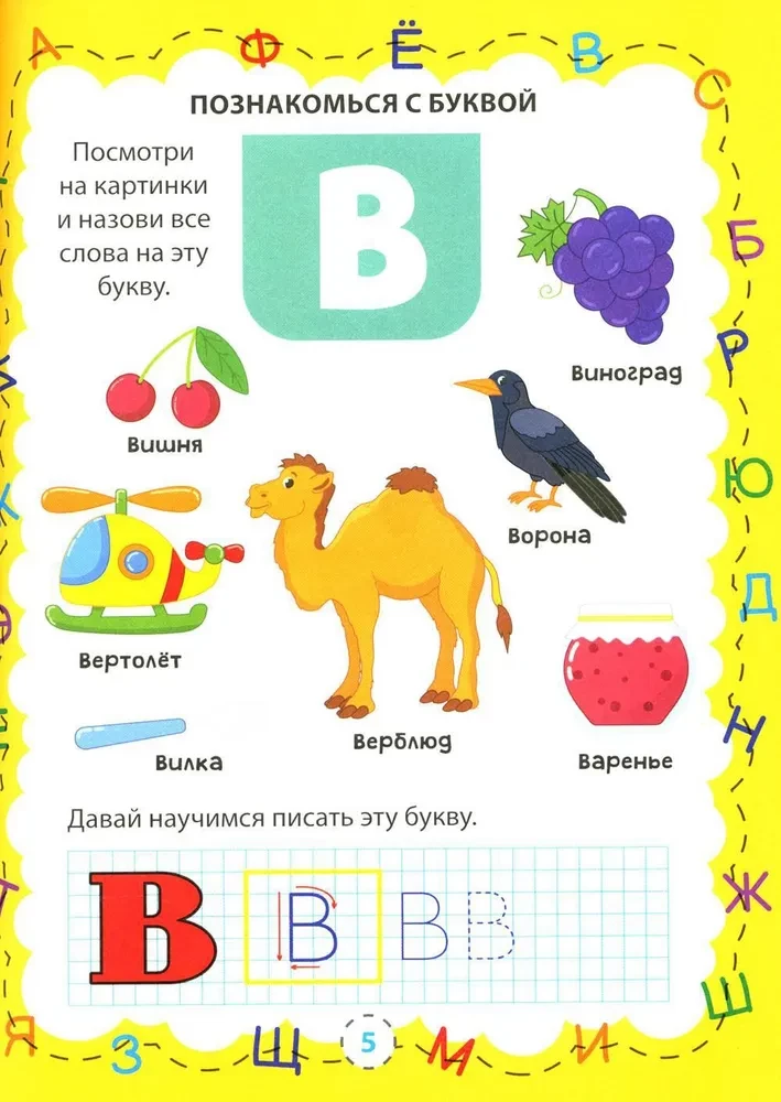 Alphabet and Numbers for Toddlers