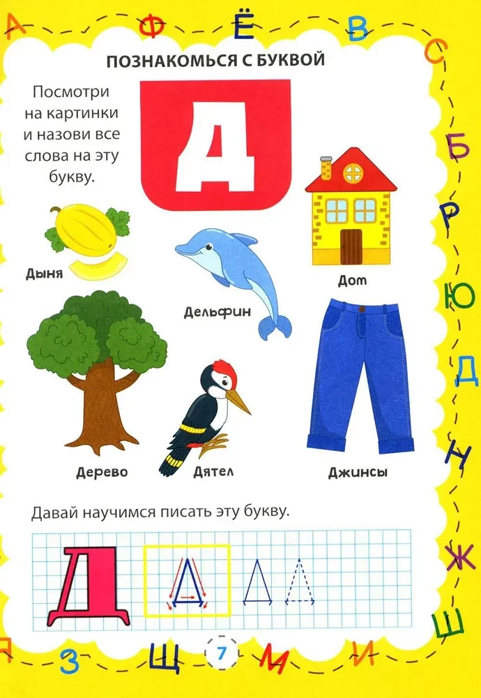 Alphabet and Numbers for Toddlers