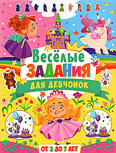 Fun Activities for Girls. From 3 to 7 Years