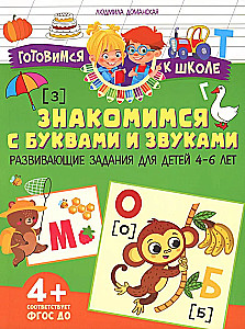 Getting to Know Letters and Sounds. Developmental Activities for Children Aged 4–6