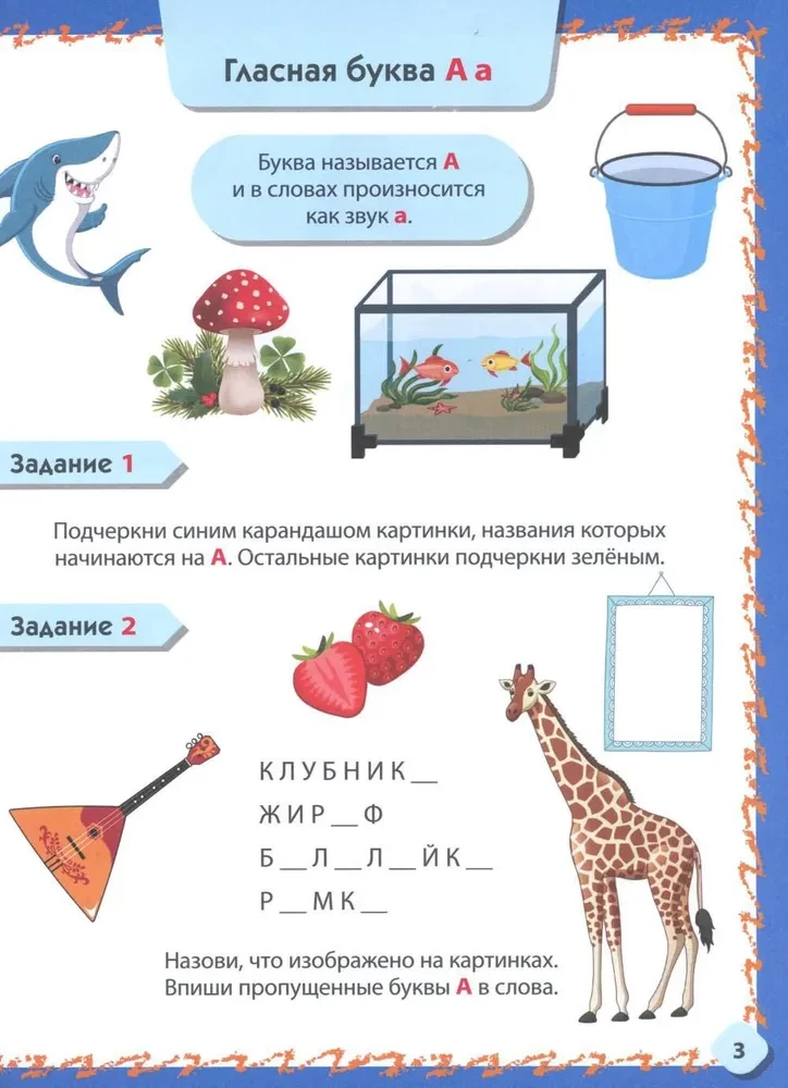 Getting to Know Letters and Sounds. Developmental Activities for Children Aged 4–6
