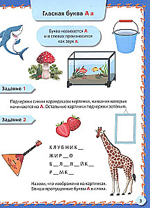 Getting to Know Letters and Sounds. Developmental Activities for Children Aged 4–6