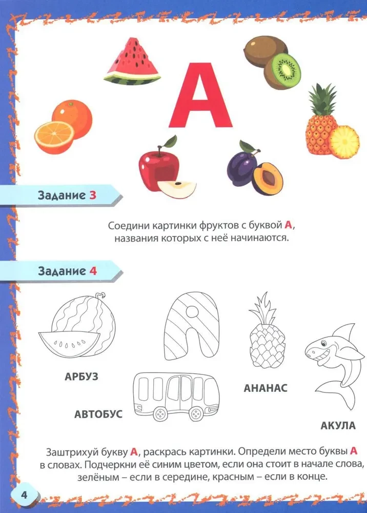Getting to Know Letters and Sounds. Developmental Activities for Children Aged 4–6