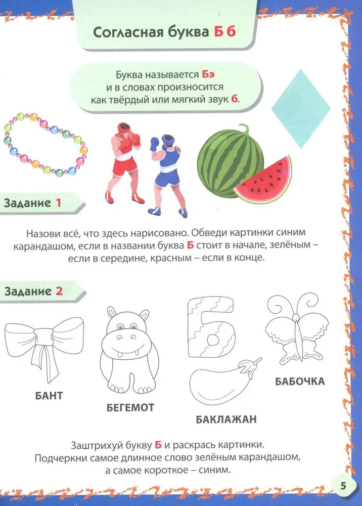 Getting to Know Letters and Sounds. Developmental Activities for Children Aged 4–6