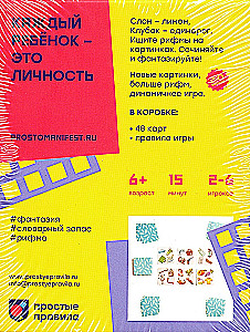Настольная игра - Пакля-рвакля