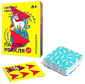 Настольная игра - Пакля-рвакля