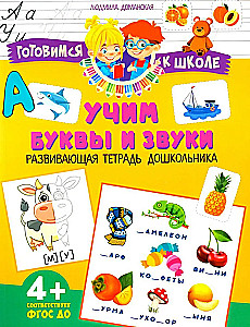 Learning Letters and Sounds. A Developmental Workbook for Preschoolers