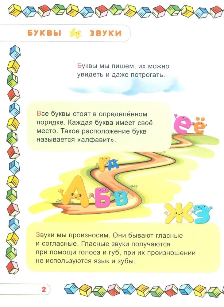 Learning Letters and Sounds. A Developmental Workbook for Preschoolers