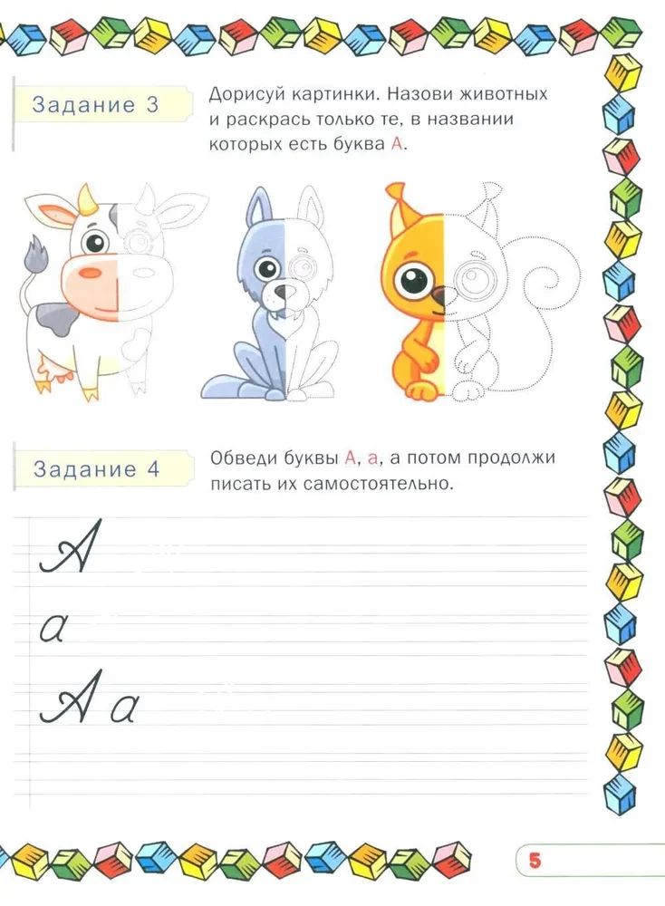 Learning Letters and Sounds. A Developmental Workbook for Preschoolers