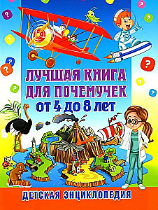 The Best Book for Why-Askers Aged 4 to 8. Children's Encyclopedia