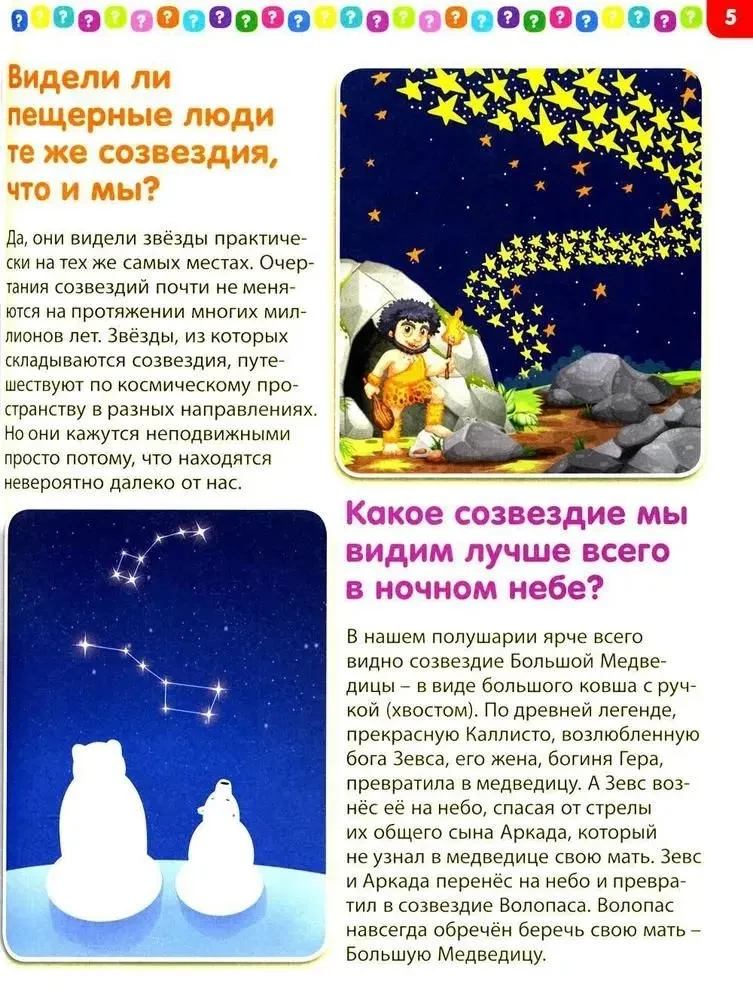 The Best Book for Why-Askers Aged 4 to 8. Children's Encyclopedia