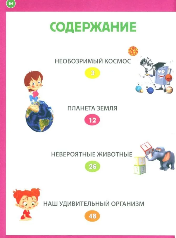 Лучшая энциклопедия для будущих отличников