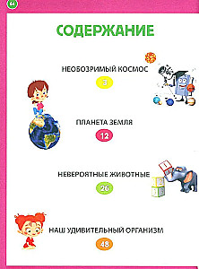 Лучшая энциклопедия для будущих отличников