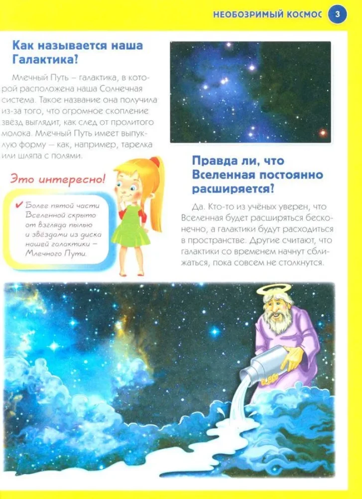 Лучшая энциклопедия для будущих отличников