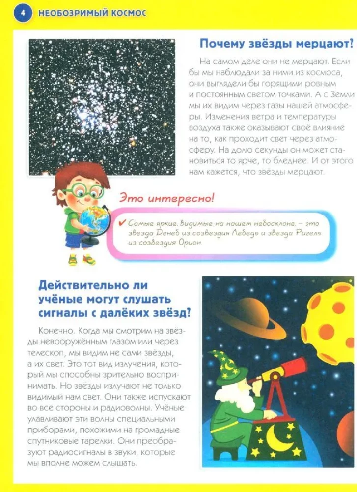 Лучшая энциклопедия для будущих отличников