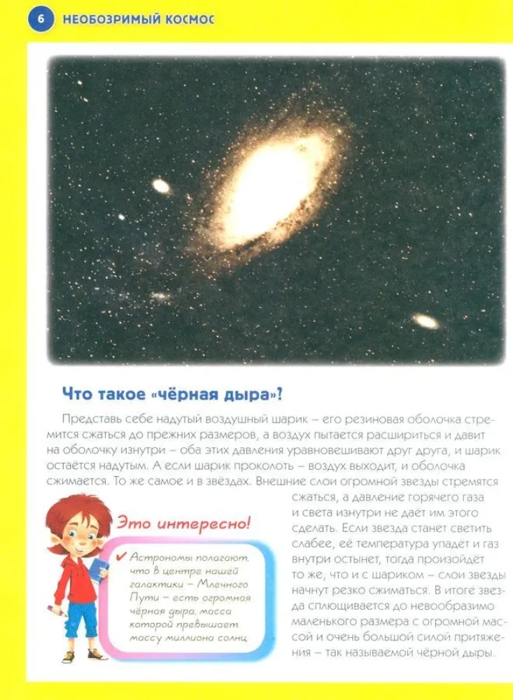 Лучшая энциклопедия для будущих отличников