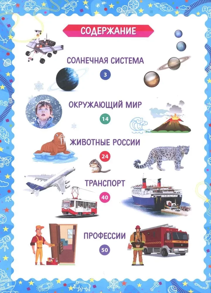 The Best Encyclopedia for Kids. Answers to Little Questions