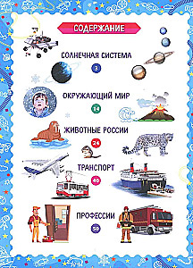 The Best Encyclopedia for Kids. Answers to Little Questions