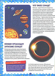 The Best Encyclopedia for Kids. Answers to Little Questions