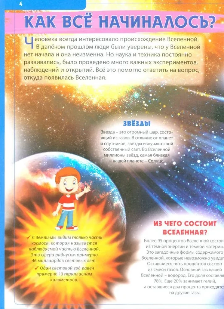 The Best Encyclopedia for Boys and Girls