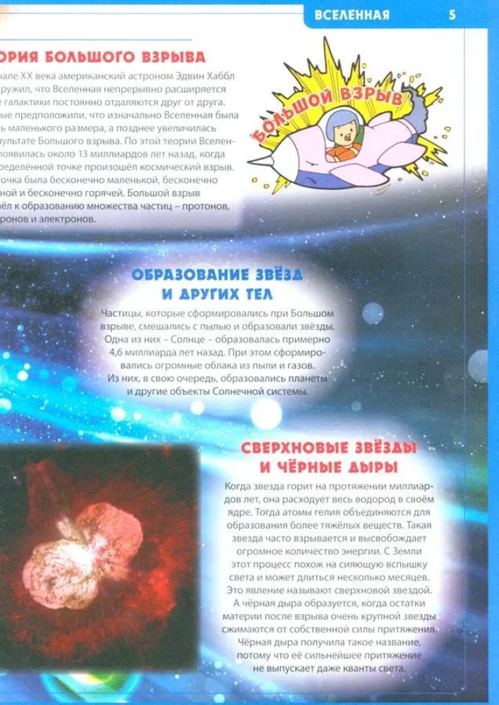 The Best Encyclopedia for Boys and Girls