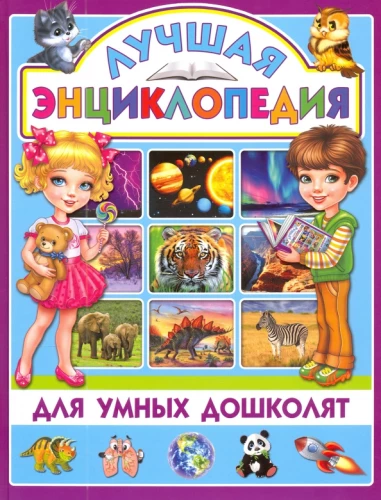 The Best Encyclopedia for Smart Preschoolers