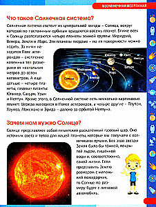 Лучшая энциклопедия для умных дошколят