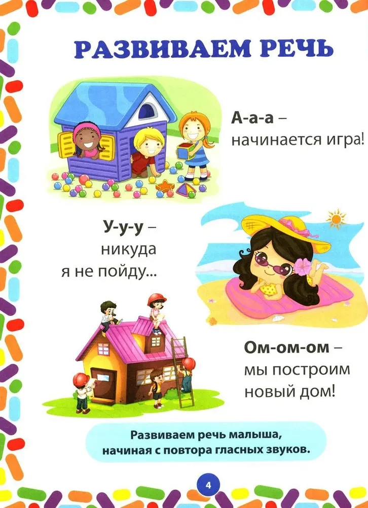 Pirmā grāmata gudrā mazulīša. Intelektuālā attīstība bērniem no 1 gada līdz 3 gadiem