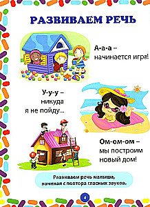 The First Book of the Smart Baby. Intellectual Development of Children from 1 to 3 Years Old