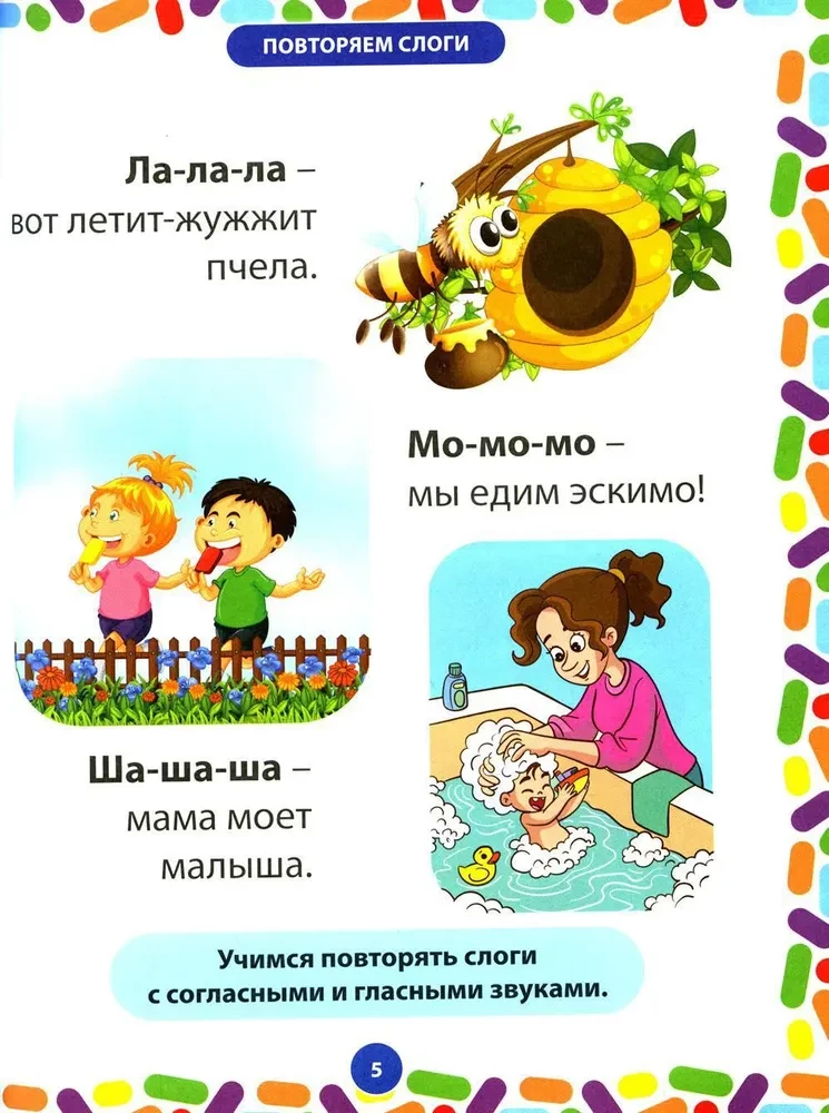 The First Book of the Smart Baby. Intellectual Development of Children from 1 to 3 Years Old