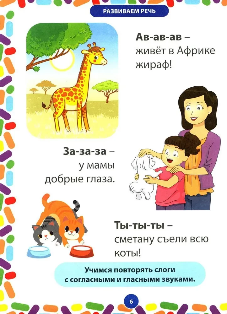 Pirmā grāmata gudrā mazulīša. Intelektuālā attīstība bērniem no 1 gada līdz 3 gadiem