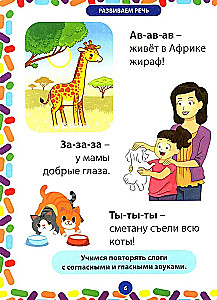 Pirmā grāmata gudrā mazulīša. Intelektuālā attīstība bērniem no 1 gada līdz 3 gadiem