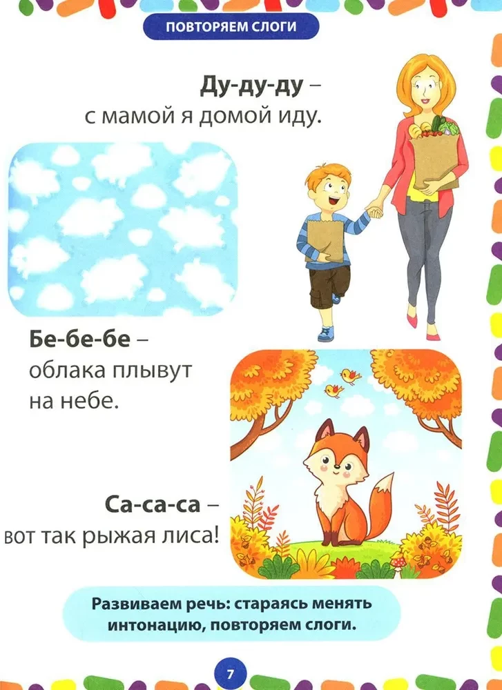 Pirmā grāmata gudrā mazulīša. Intelektuālā attīstība bērniem no 1 gada līdz 3 gadiem
