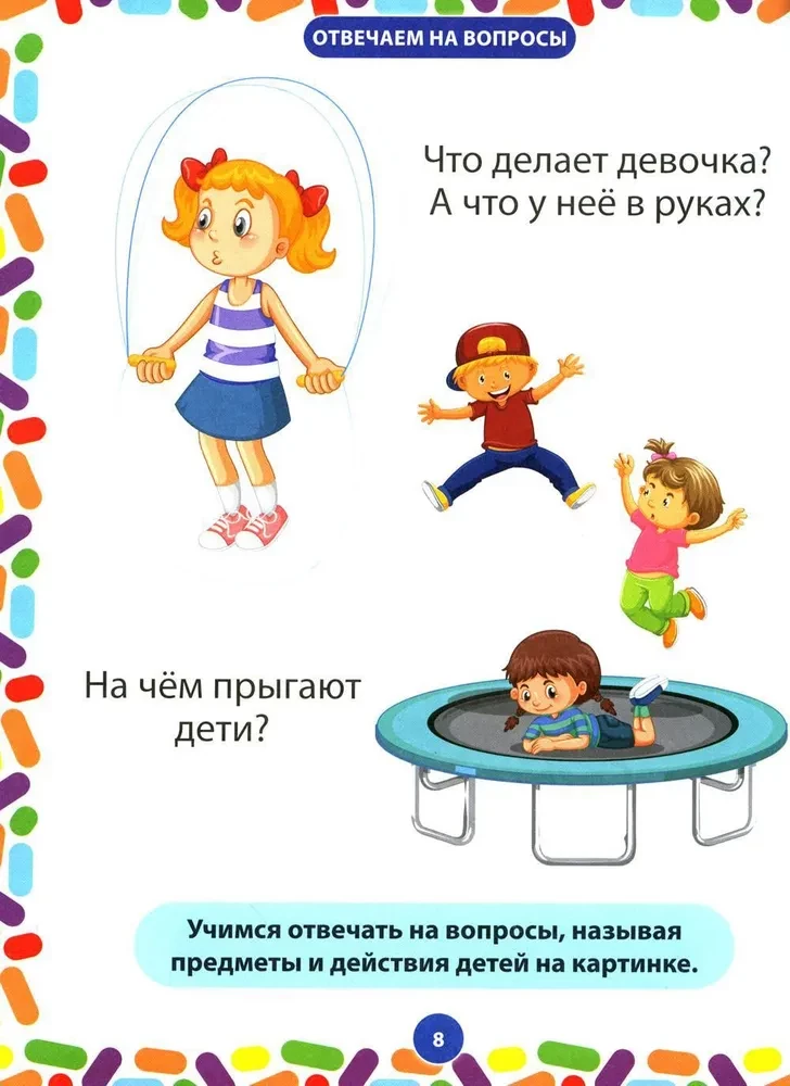 The First Book of the Smart Baby. Intellectual Development of Children from 1 to 3 Years Old