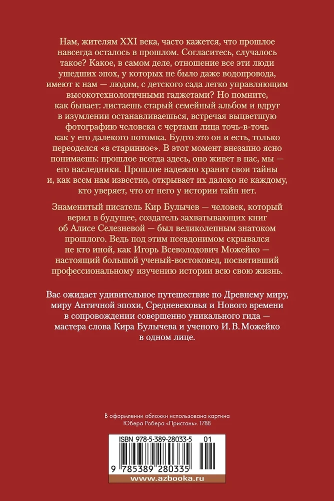Tajemnice historii. Książka 1: Tajemnice świata starożytnego. Tajemnice świata antycznego. Tajemnice średniowiecza. Tajemnice czasów nowożytnych