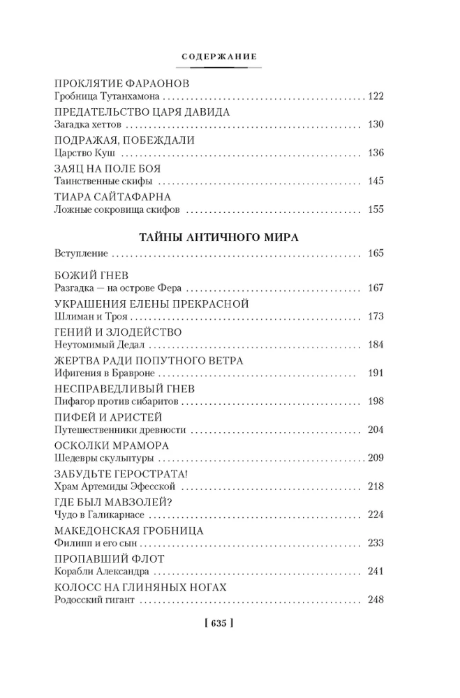 Tajemnice historii. Książka 1: Tajemnice świata starożytnego. Tajemnice świata antycznego. Tajemnice średniowiecza. Tajemnice czasów nowożytnych