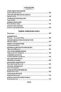 Tajemnice historii. Książka 1: Tajemnice świata starożytnego. Tajemnice świata antycznego. Tajemnice średniowiecza. Tajemnice czasów nowożytnych